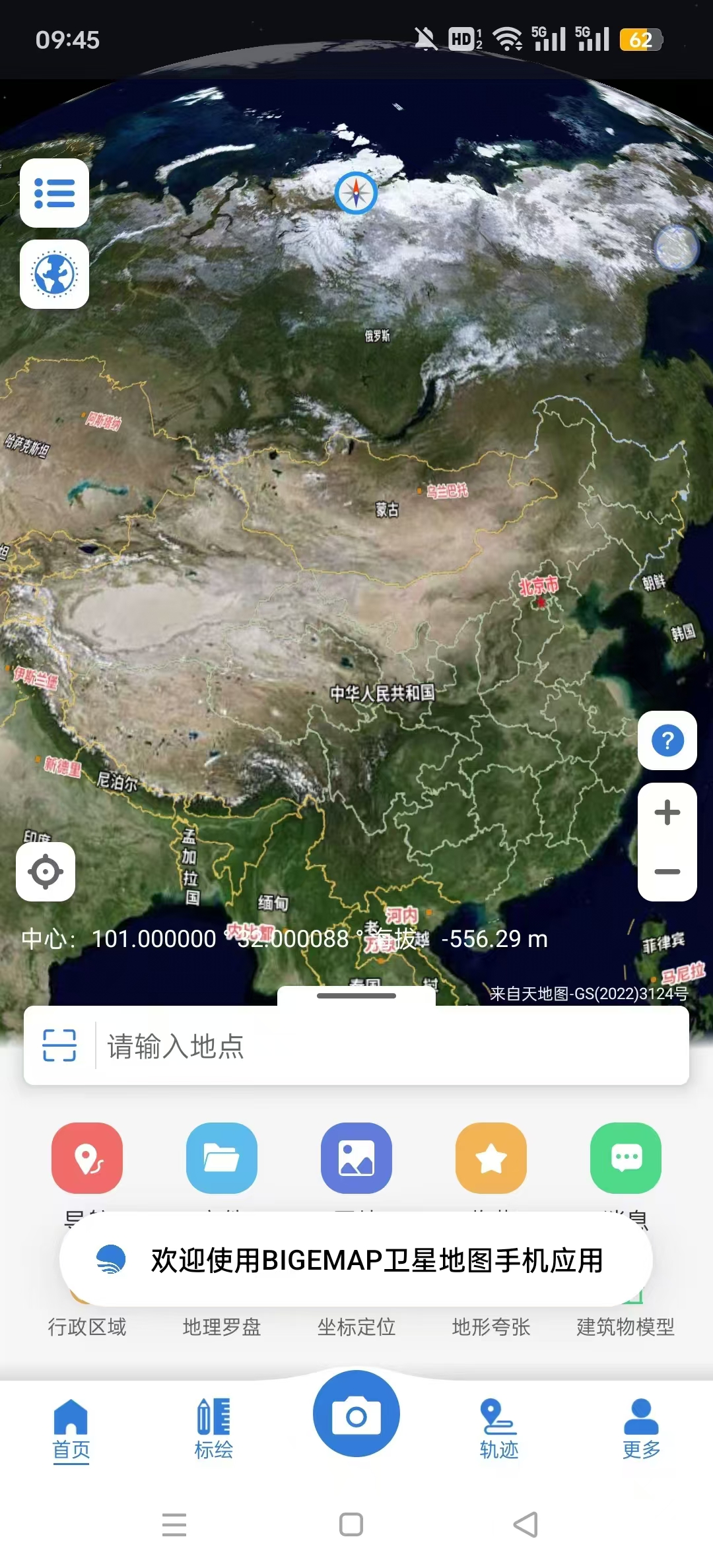bigemap卫星地图2024最新版