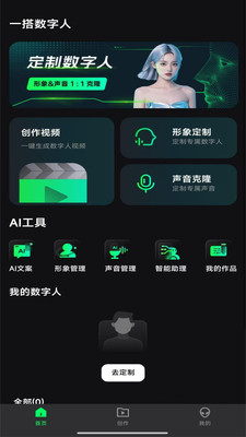 一搭数字人制作app最新版