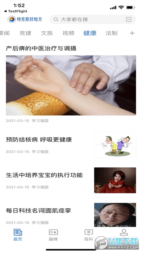 特克斯好地方app