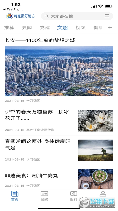特克斯好地方app