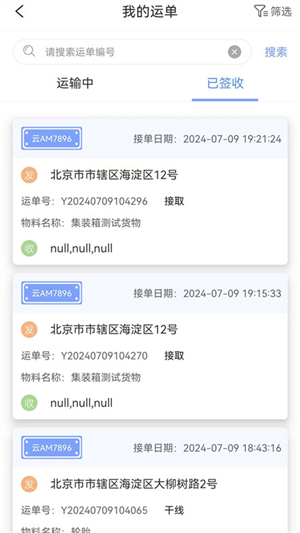 国铁物联app官方下载手机版