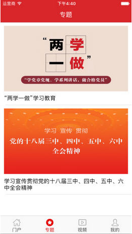 灯塔党建在线app