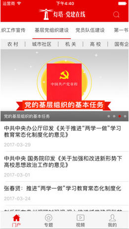 灯塔党建在线app