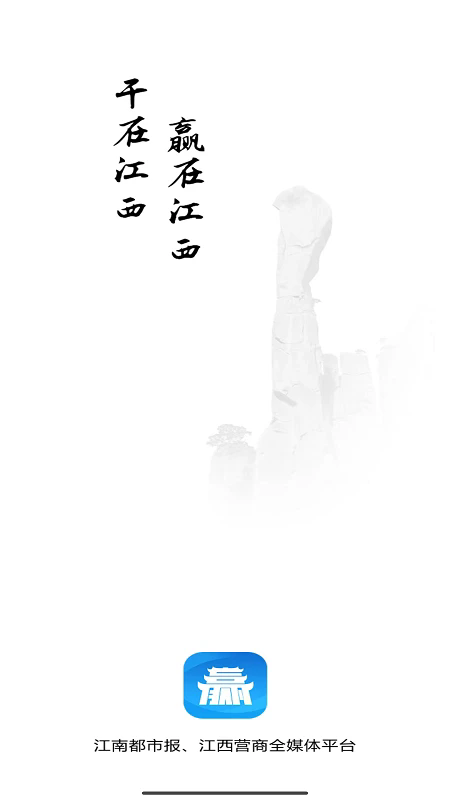 赣赢手机客户端官方版