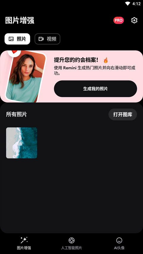 Remini照片修复中文版