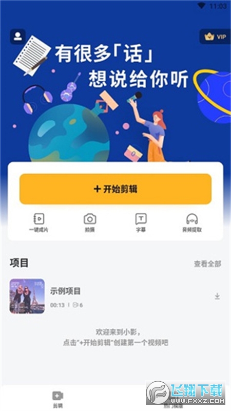 VivaVideo官方下载安卓版