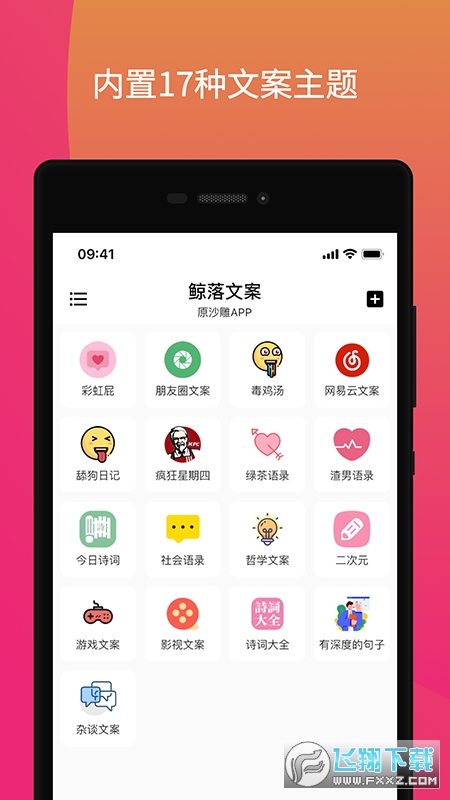 鲸落文案app