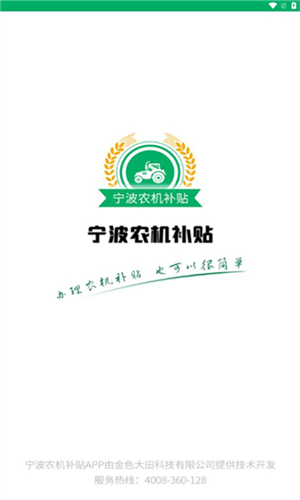 宁波农机补贴app下载安装2025最新版