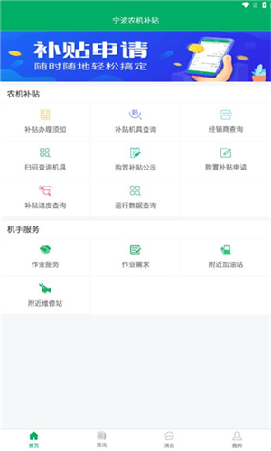 宁波农机补贴app下载安装2025最新版