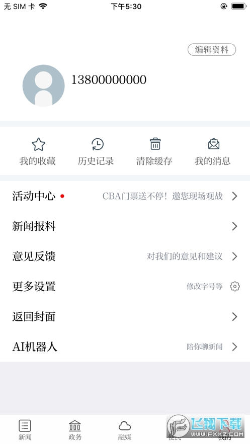 鄱阳融媒最新版