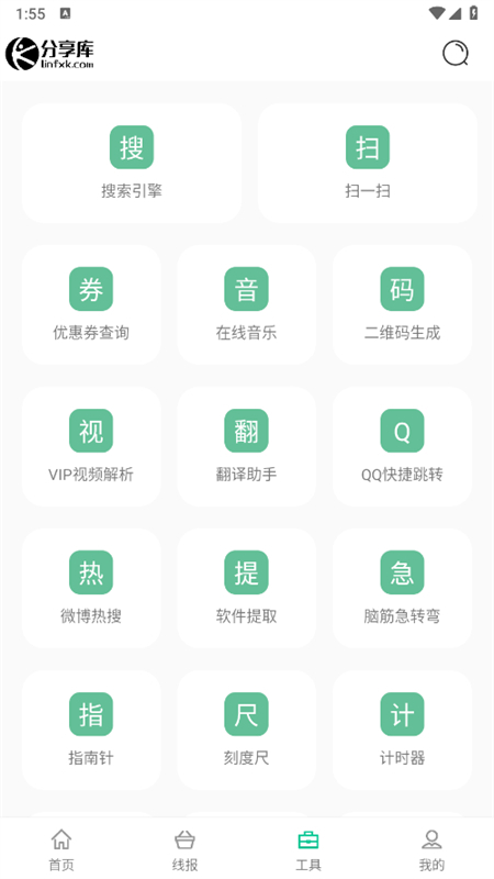 林哥软件分享库最新版