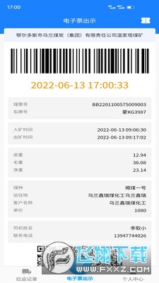 鄂能监管app2022官方最新版