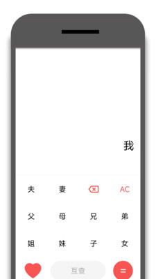 亲戚称呼器下载安卓手机版