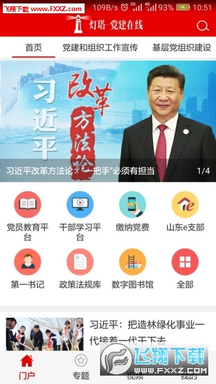 灯塔党建在线登陆平台app