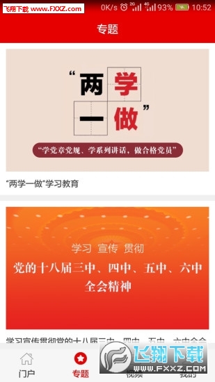 灯塔党建在线登陆平台app