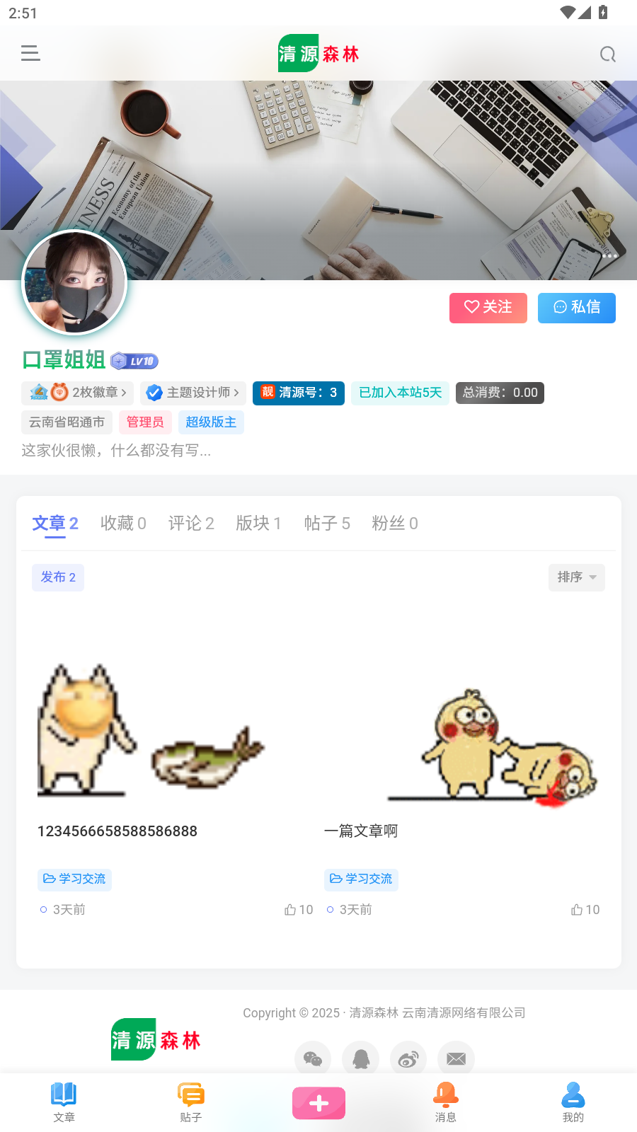 清源社区官方版