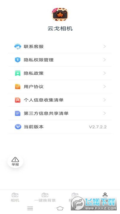 云戈相机app官方版