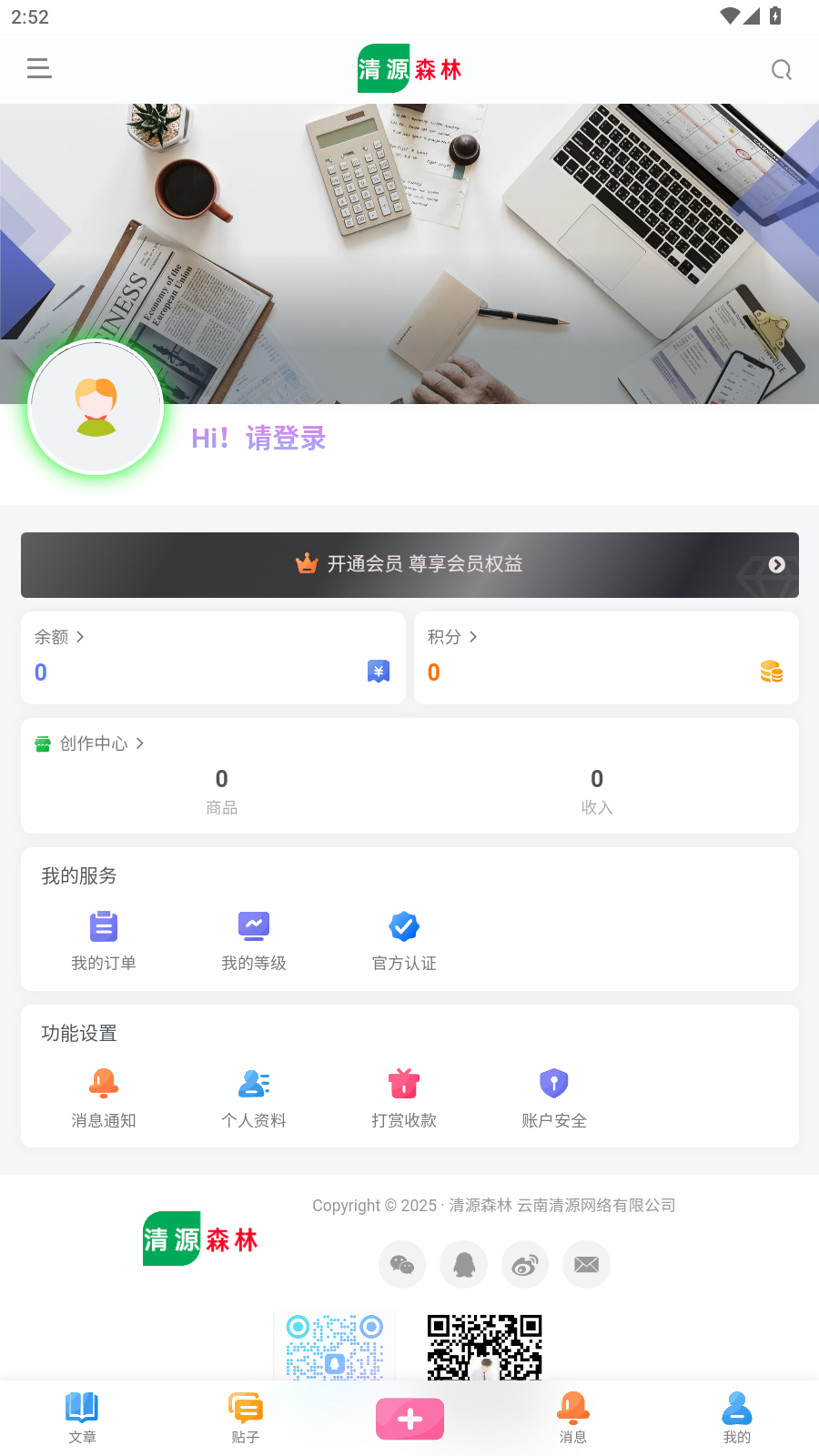 清源社区官方版