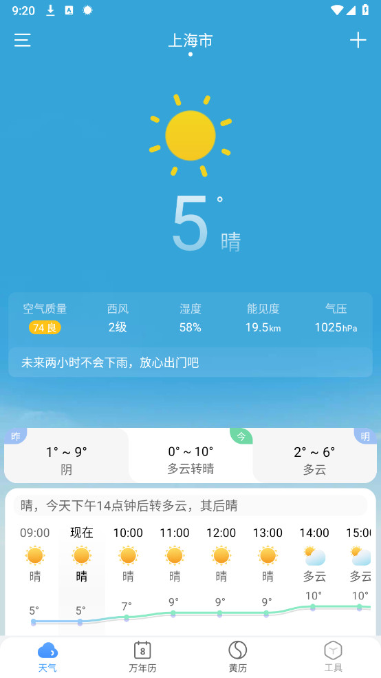 小云天气纯净版2025最新版