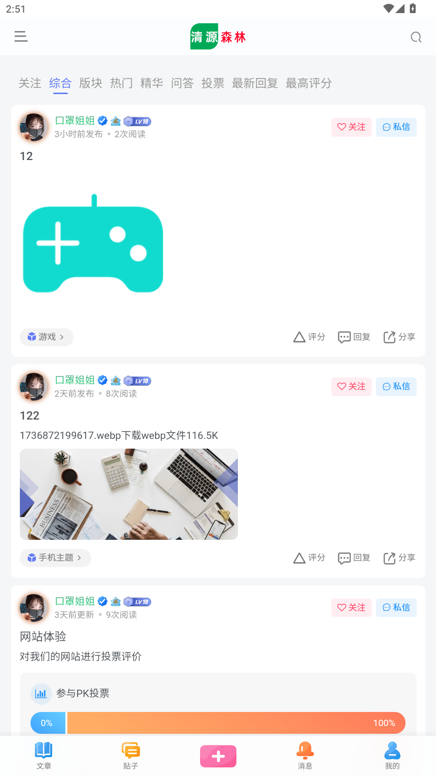 清源社区官方版