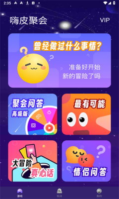 嗨皮聚会app官方最新版