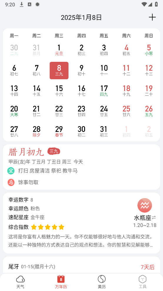 小云天气纯净版2025最新版