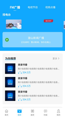 皖源潜山app