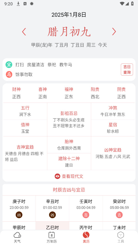 小云天气纯净版2025最新版