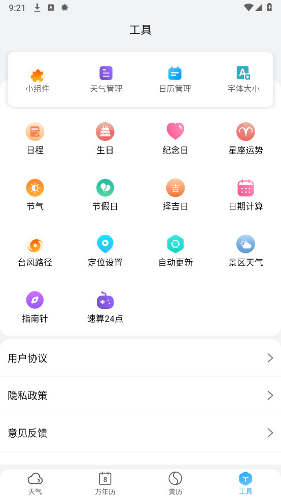 小云天气纯净版2025最新版