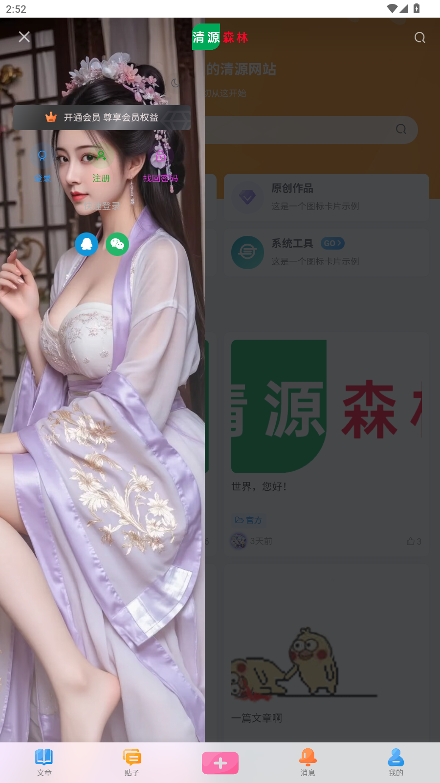 清源社区官方版