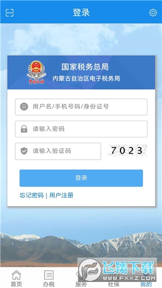 内蒙古税务app下载官方最新版
