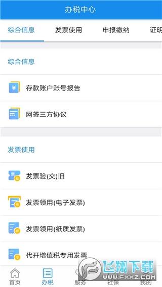 内蒙古税务app下载官方最新版