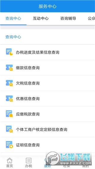 内蒙古税务app下载官方最新版