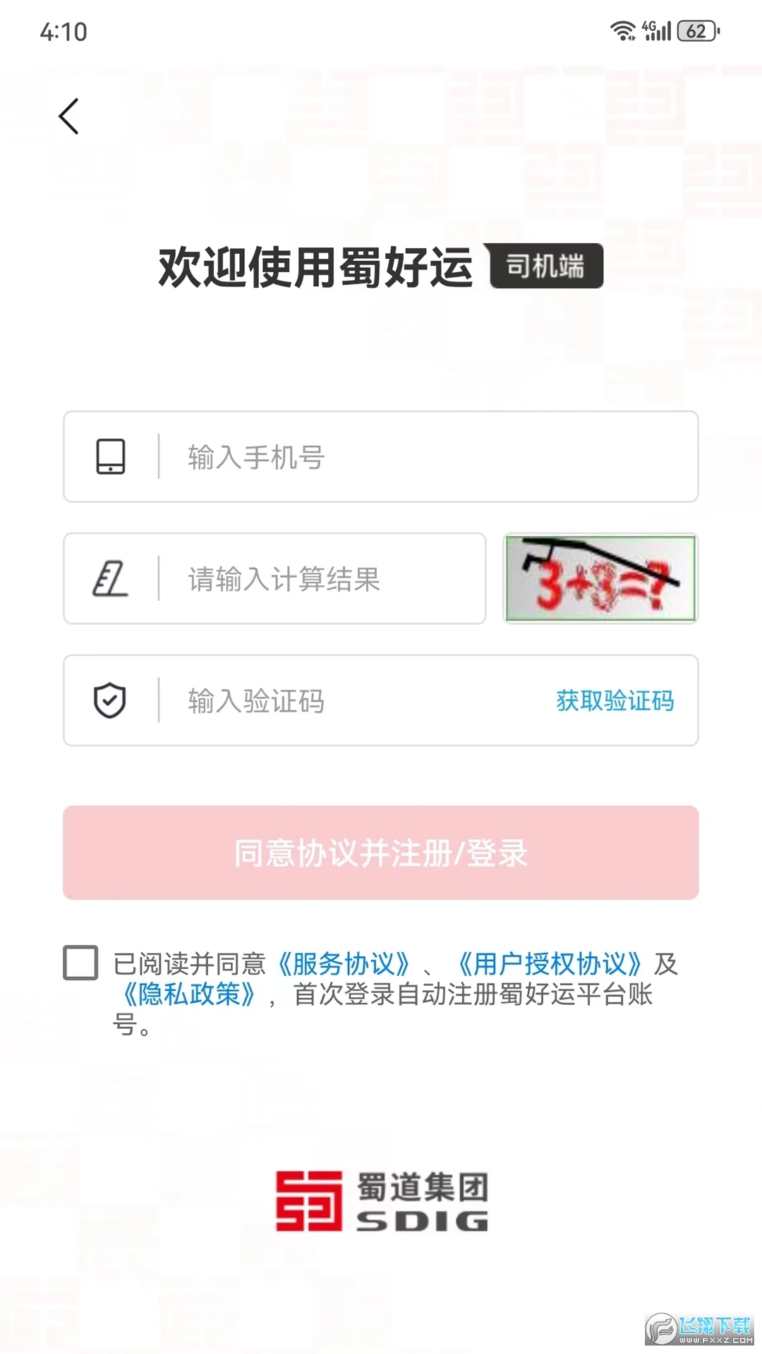 蜀好运app官方版