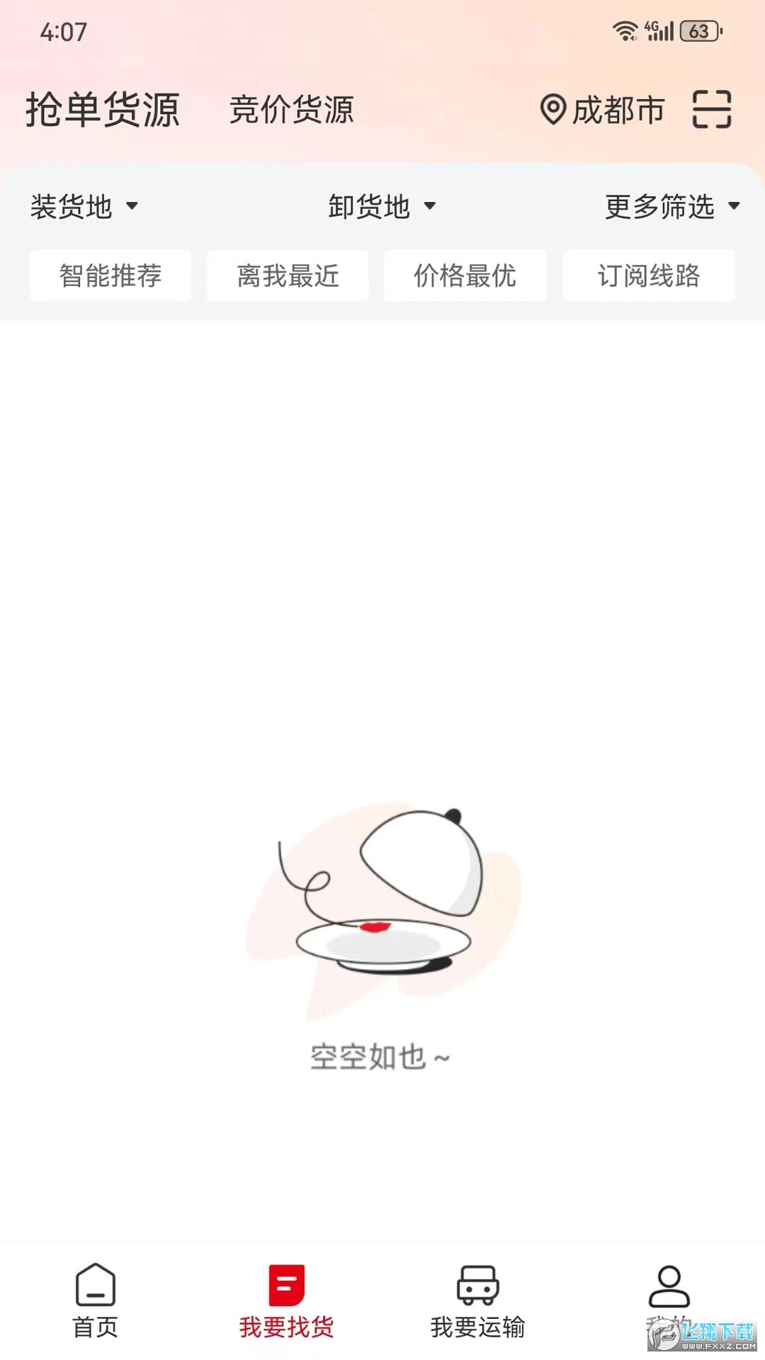 蜀好运app官方版