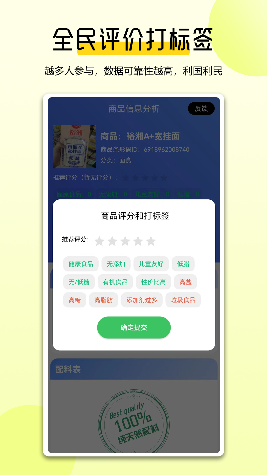 扫描配料表软件安卓最新版