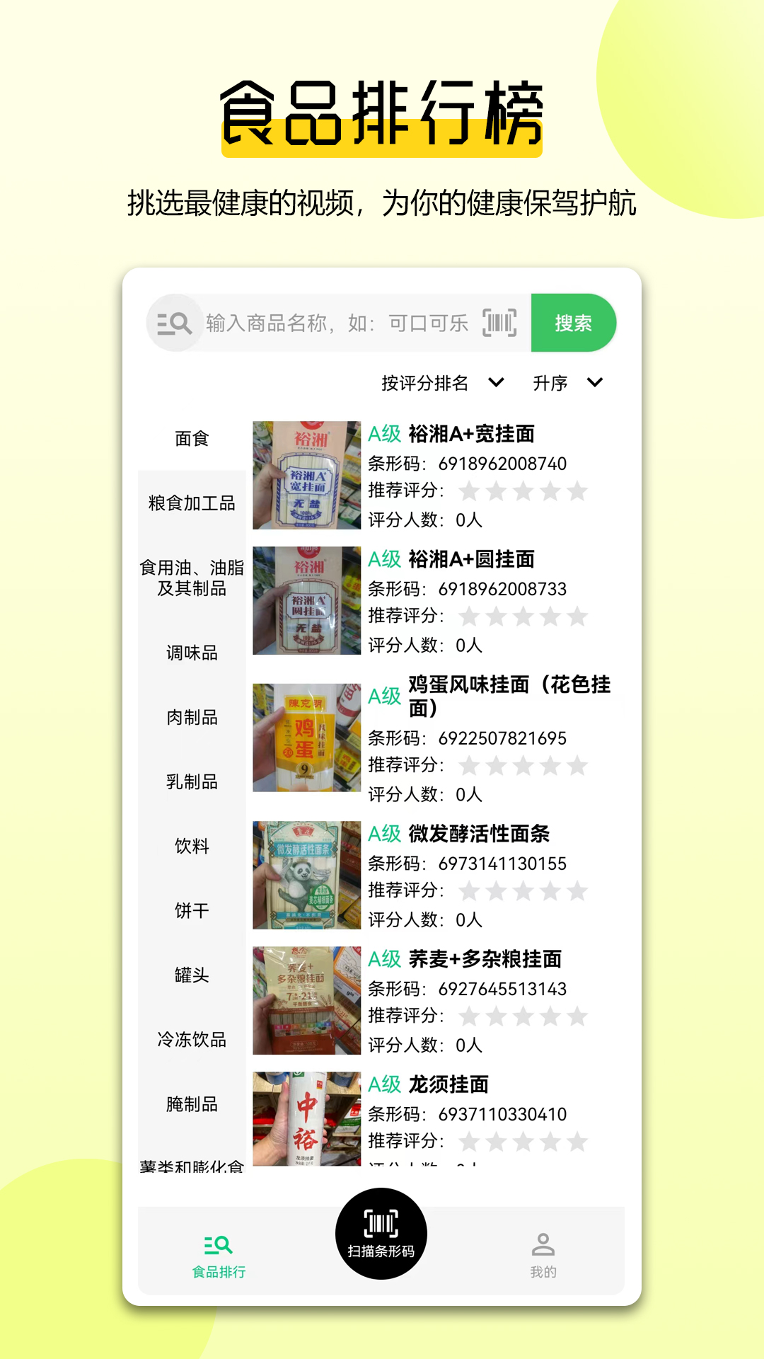 扫描配料表软件安卓最新版