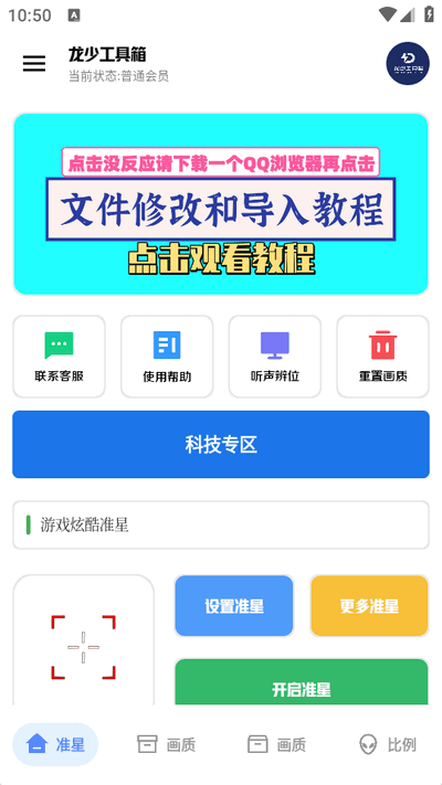 龙少工具箱官方正版app