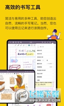 云记​Jnotes软件手机官方最新版