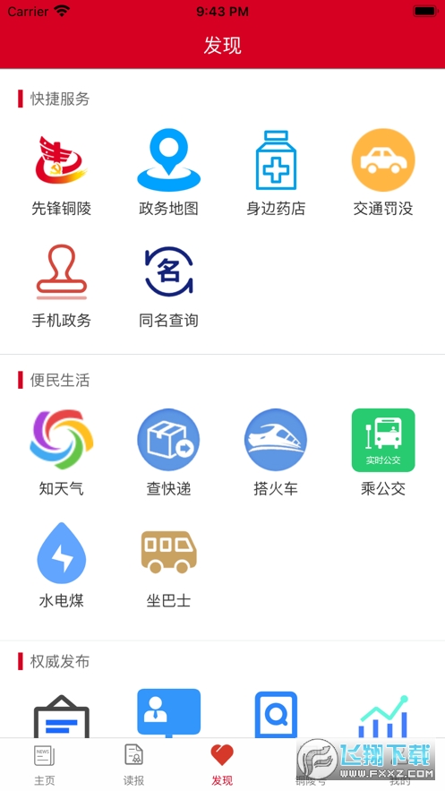 铜陵日报app