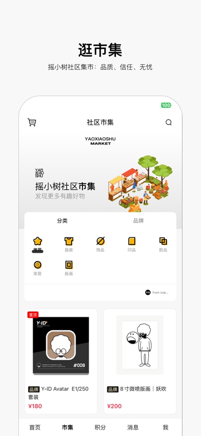 摇小树手机客户端