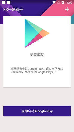 KK谷歌安装器app最新版