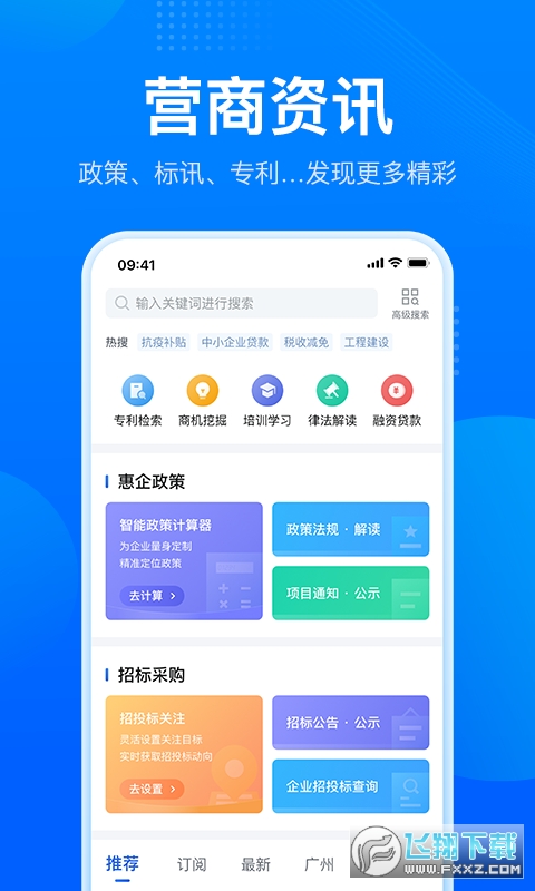 粤商通app下载企业登记确认