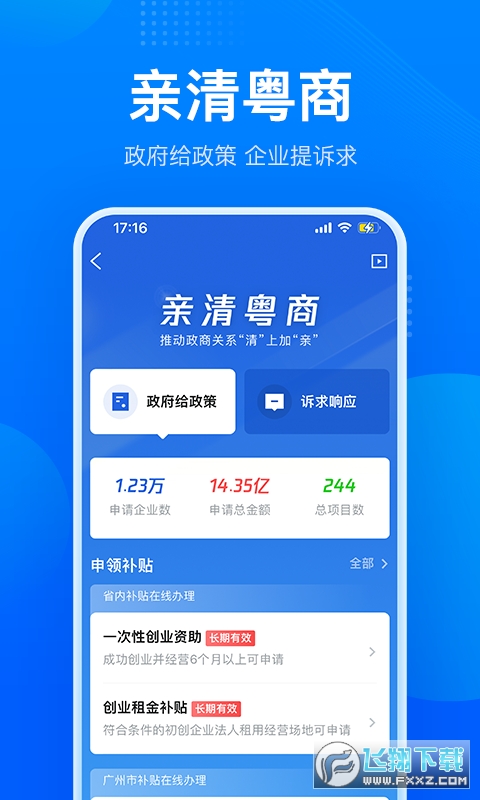 粤商通app下载企业登记确认