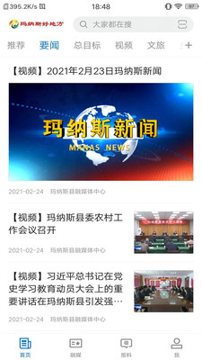 玛纳斯好地方app