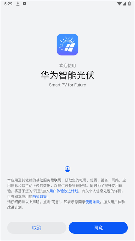 华为智能光伏app安卓手机版
