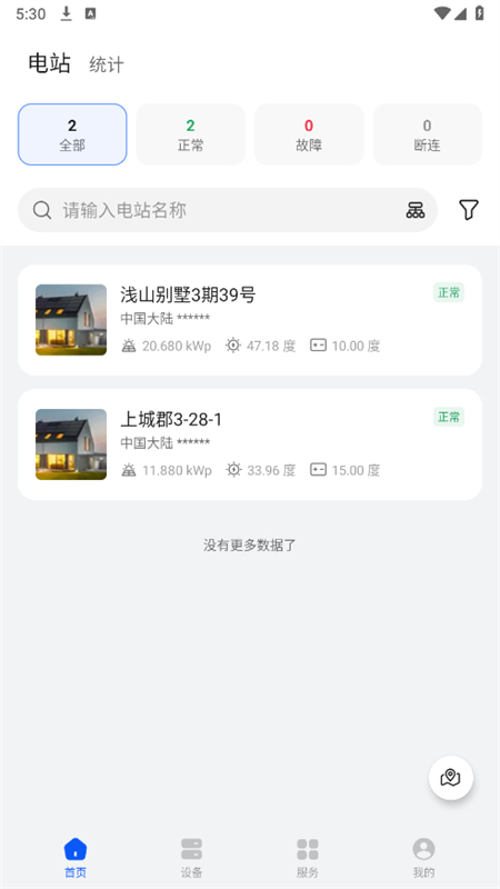 华为智能光伏app安卓手机版