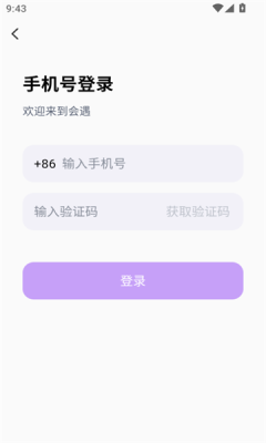 会遇免费交友app最新版