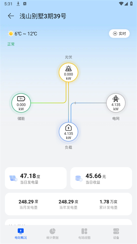 华为智能光伏app安卓手机版