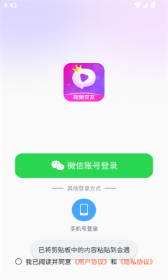 会遇免费交友app最新版